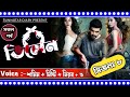 ভিলেন সকল পর্ব Romantic Love Story Misty Samim Nirob 5 Ft শূন্যত