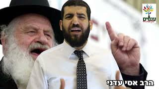 הרב אסי עדני | מי היה הרב אורי זוהר זצוק"ל?