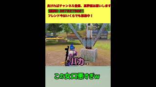 【荒野行動】荒野女子口悪すぎw