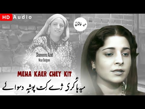 Meha Kaer Chey Kit Poshi Daswany - Shameema Azad