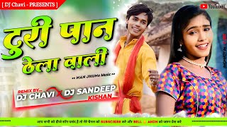 Download lagu Turi Paan Thela Wali | #CgSong | Man Jhume Music | Cg Dj Song | Dj CSK mp3