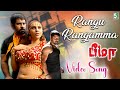 Rangu Rangamma Video Song Vikram Bheema Harris Jayaraj Swarnalatha Sherin