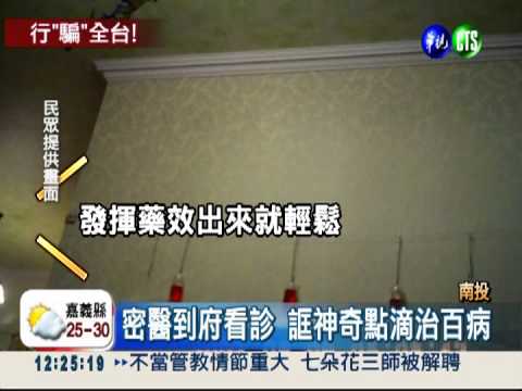 到府打點滴 密醫集團牟暴利