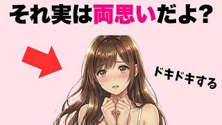 99%の男性が見逃す女性の隠れたアプローチ12選｜気づけた男だけ得をする