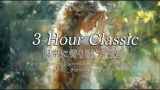 Download lagu 映画みたいなクラシックPlaylist｜🌙日常に寄り添う3時間の魔法｜Tchaikovsky｜ Schubert｜ Bach｜Erik Satie｜Chopin｜Claude Debussy mp3