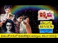 Vismaya Movie Review Telugu | Vismaya Telugu Review | Vismaya Movie Review | Vismaya Review