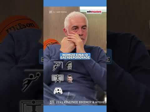 🧤🔝 Πώς ο Αντώνης Νικοπολίδης διαμορφώνει τον ιδανικό τερματοφύλακα