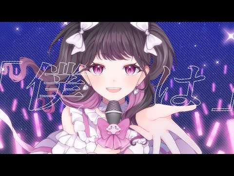 僕は / あたらよ - 歌ってみた Cover 【伊夏IKA】