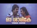 Oh Shaarike Video Song KJ Yesudas Mammotty Old Malayalam Songs Malayalamsongs