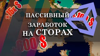Хотите получать пассивный доход, зарабатывать на Unity Asset store? Мой путь от $1 до $15,000+