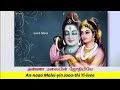 அண்ணாமலையின் ஜோதியிலே Annaa Malaiyin Joothiyilee Lord Shiva 