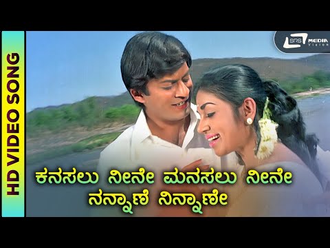 Kanasalu Neene | HD Video | Bayalu Daari | Kalpana | Anantha Nag | SPB | Rajan Nagendra
