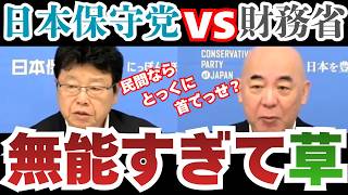 【財務洗脳】取込まれた議員やメディアから国民を護れ！【北村晴男】