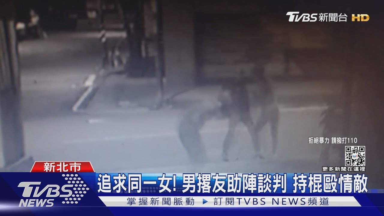 追求同一女!男撂友助陣談判 持棍毆情敵