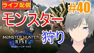 【モンハンライズ ライブ配信実況】ネタバレ注意！サンブレイク攻略40！双剣に慣れる！初見さん大歓迎！【声優志望】【MHRise:モンスターハンターライズ】【ミラティブ同時配信】