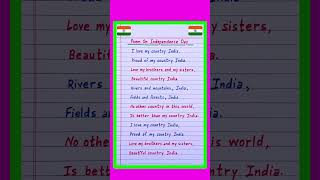 Poem on Independence Day | Independence Day Poem in English | Poem on 15 August