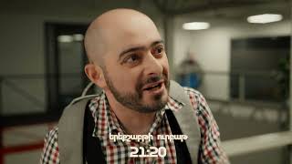 ՄԵՐ ՇԻՆԱՐԱՐՆԵՐԸ Սերիա 7 | Երեքշաբթի 21:20 | ANONS