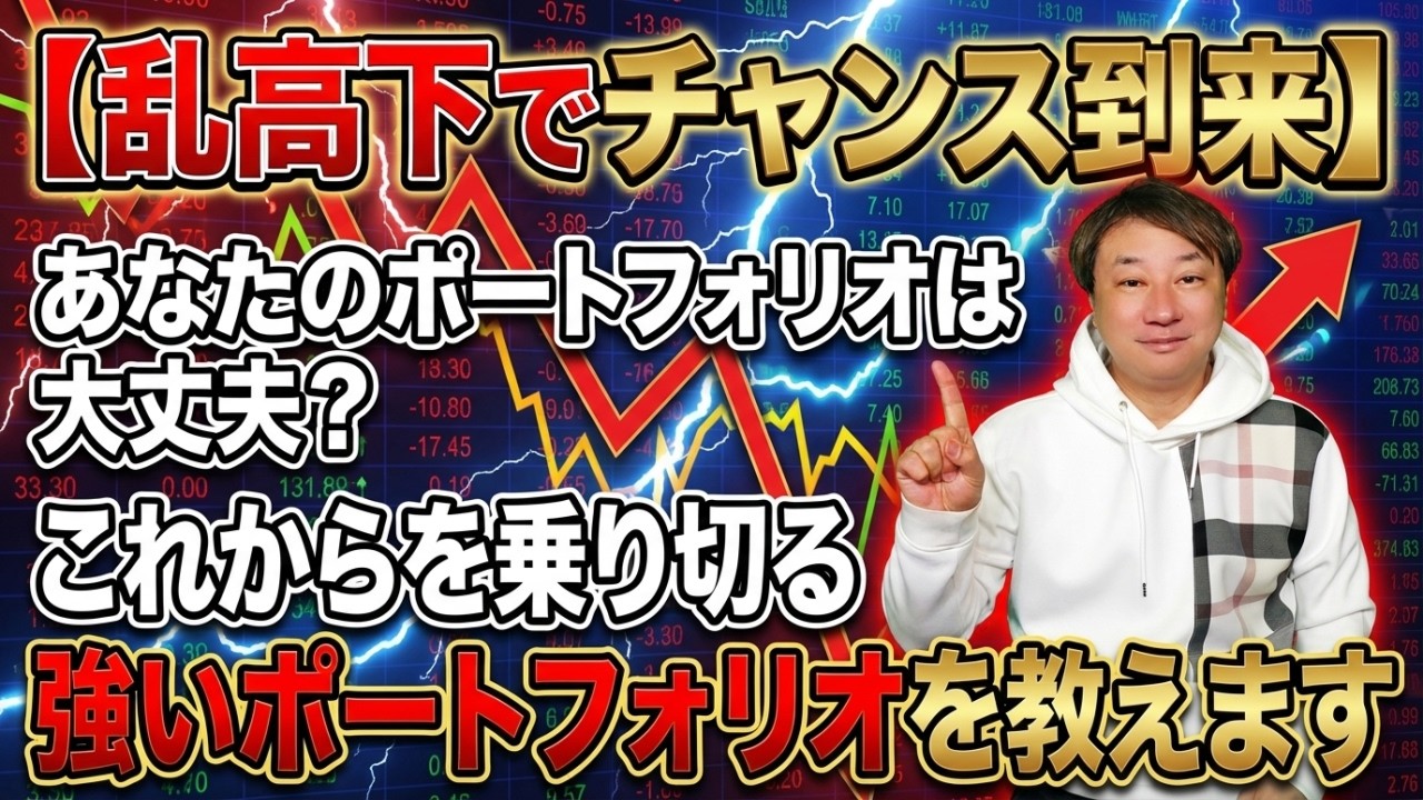 乱高下相場だからこそポートフォリオ再構築の時期！原油高に負けないポートフォリオ教えます