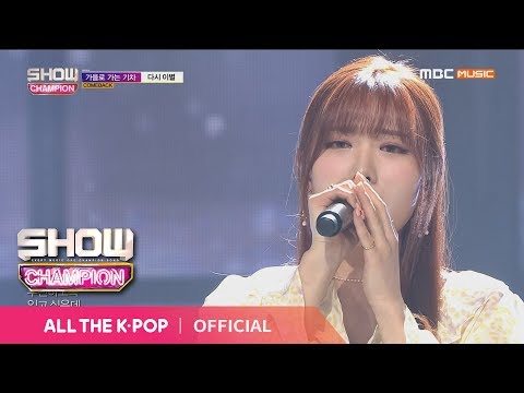 Show Champion EP.305 A train to autumn - Farewell Again