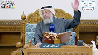 4878 - أصناف الورثة - عثمان الخميس