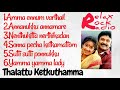 Thalattu Ketkuthamma Movie Songs 1991 Audio Jukebox