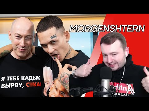 ЗАМАЙ СТРИМ 18.10.2021 - МОРГЕНШТЕРН - ГОРДОН