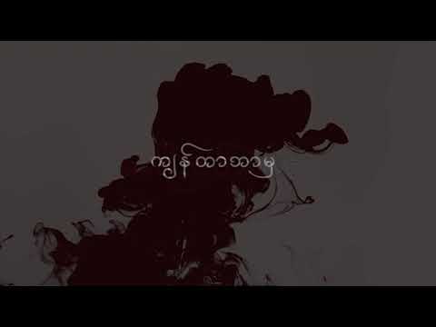 Ma Lo Add Buu - Rap Gun , Yan Naing , Htet Pyae (Prod by CyB)