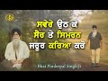 Try To Do Nitnem And Exercise Every Morning | Katha | Bhai Pinderpal Singh Ji | 2023 | Fresno, CA
