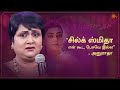 Silk Smitha Was One Of The Nicest People Anuradha Natchathira Sangamam Sun TV Throwback