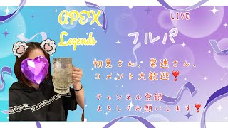【女性実況】APEXランクフルパ　初見さん大歓迎
