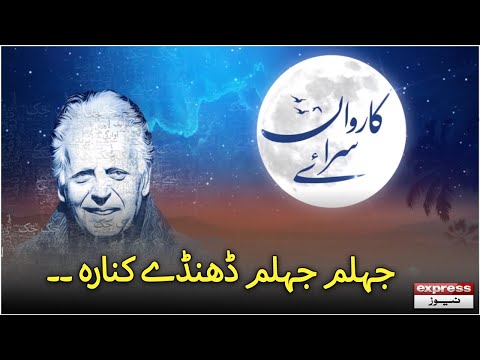 Karwan Sarai | Mustansar Hussain Tarar | 10 September 2023 | Express News