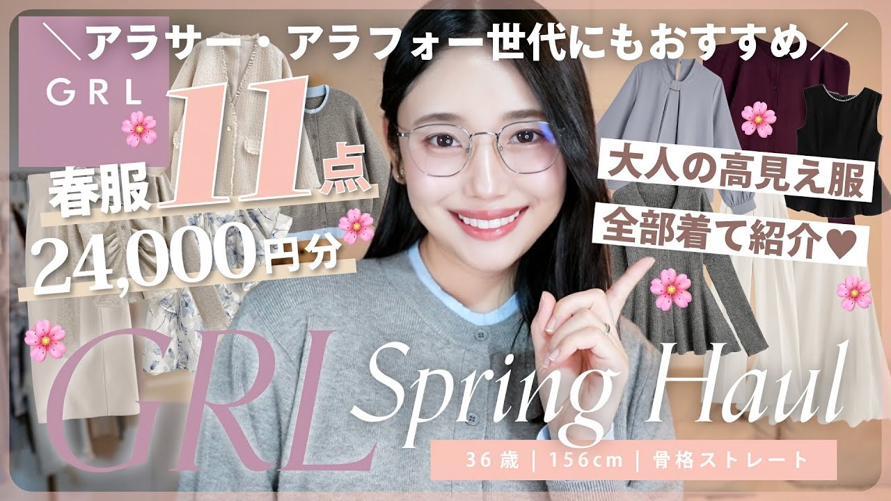 【2026GRL】グレイル大人春服が大優勝過ぎた😍🔥24000円分大量新作爆買い🌸【骨スト】