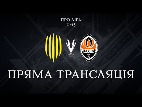 LIVE! U-15. Рух – Шахтар. Про Ліга
