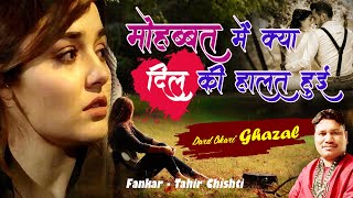 Mohabbat Me Kya Dil Ki Haalat Hui song artwork