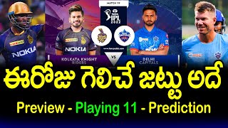 Today IPL Match Kolkata vs Delhi Prediction In Telugu | KKR vs DC | Telugu Buzz
