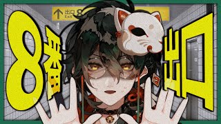 【 #8番出口 】まさかの初見です。【 #吾猫無名 / #個人Vtuber 】