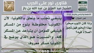 صورة 1938 - حكم تبخير الثياب بعود الصندل المعطر بالكلونيا - نور على الدرب