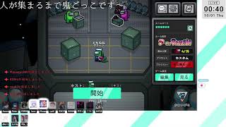 身内鯖でAmongUsをやる～だけ～