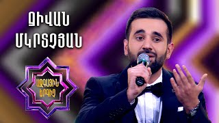 Ազգային երգիչ 2 / National Singer 2 / Եռյակների փուլ 02 / Jivan Mkrtchyan/Ջիվան Մկրտչյան