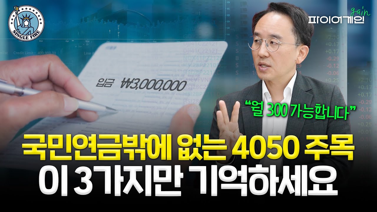 부동산 맡기면 죽을 때까지 월 OOO만원…퇴사 후 경제적 자유, 그냥 가져가세요 [파이어게인]