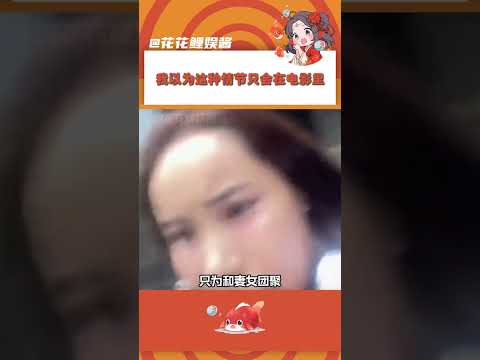 我以為這種情節只會在電影里，愛家的人，閻王都開恩#地震 #愛情 #家人 #感人 #愛無畏