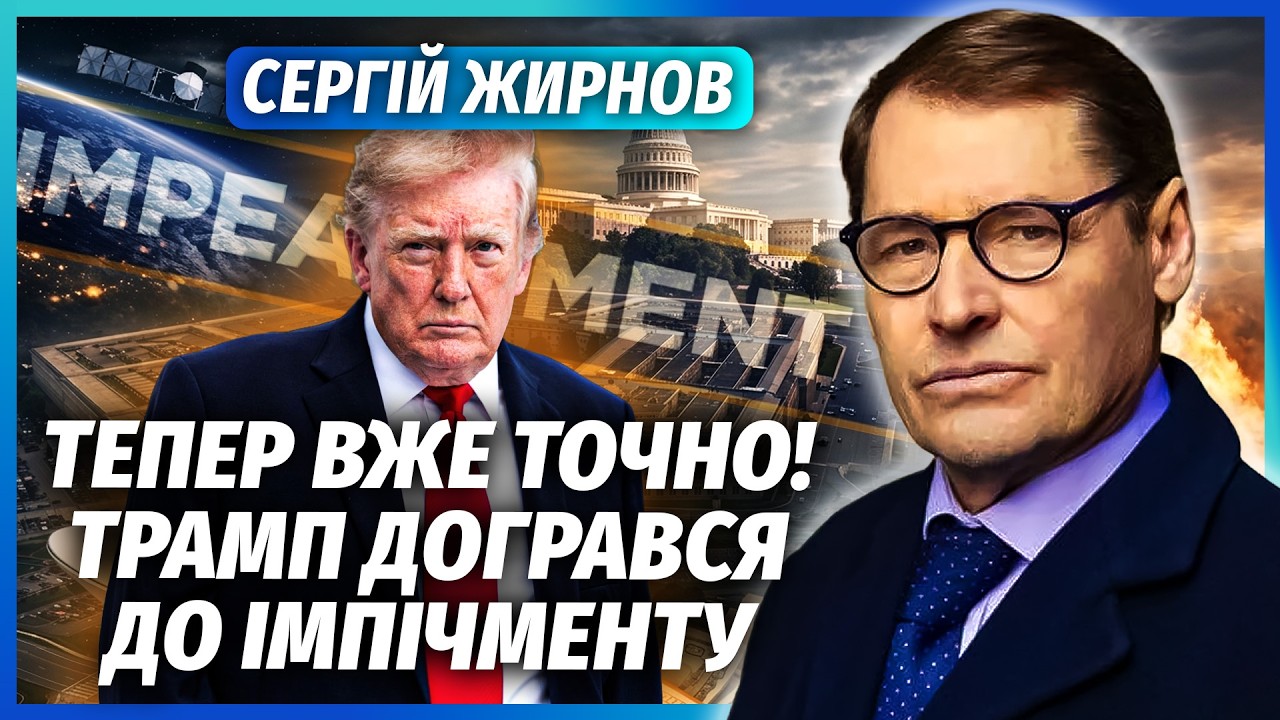 🔥ЖИРНОВ: Все! СКАНДАЛЬНЕ РОЗСЛІДУВАННЯ У США! Конгрес знесе НАВІТЬ ГЕГСЕТА. 