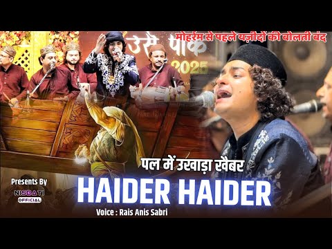 Haider Haider | Rais Anis Sabri | Moharram 2025 से पहले New Dhamaka | Bhilai Urs Qawwali