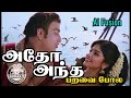 Adho Andha Paravai MGR Reimagined Fusion AI Mix High Fidelity Audio அதோஅந்த பறவ�