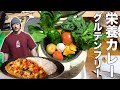【炊飯器】グルテンフリーの超栄養カレー!【スパイス】