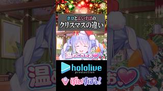 ホロとぶいすぽのクリスマスの違い #ホロライブ #ぶいすぽ #切り抜き