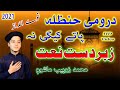 @Jarrar Islamic Pashto HD Naat || درومی حنظله پاتی کیگی نه  || Doromi Hanzala by Muhammad Zuhaib