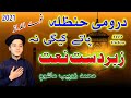 Jarrar Islamic Pashto HD Naat درومی حنظله پاتی کیگی نه Doromi Hanzala By Muhamma