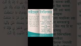 Download lagu সাইয়েদুল ইস্তেগফার mp3 Download lagu সাইয়েদুল ইস্তেগফার mp3