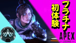【APEX LEGENDS】ダイヤを目指したいプラチナ隊withキラちゃん